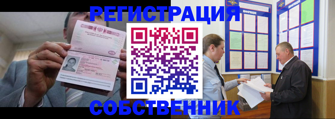 прописка законно в Снежногорске