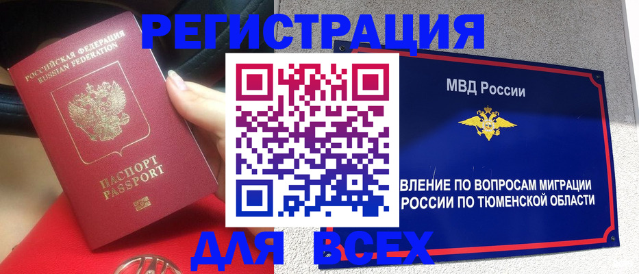 прописка для школы в Снежногорске