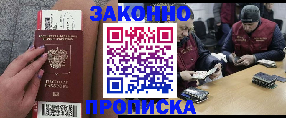 прописка для школы в Снежногорске