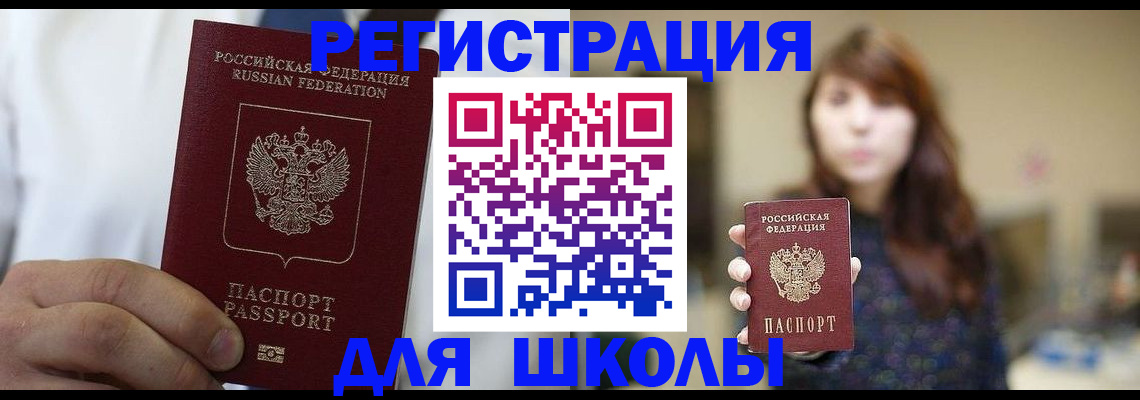 прописка в квартире в Снежногорске