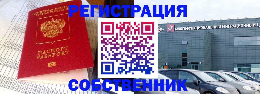 временная регистрация в Снежногорске