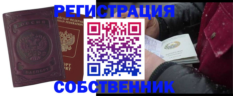 временная регистрация 2025 в Снежногорске