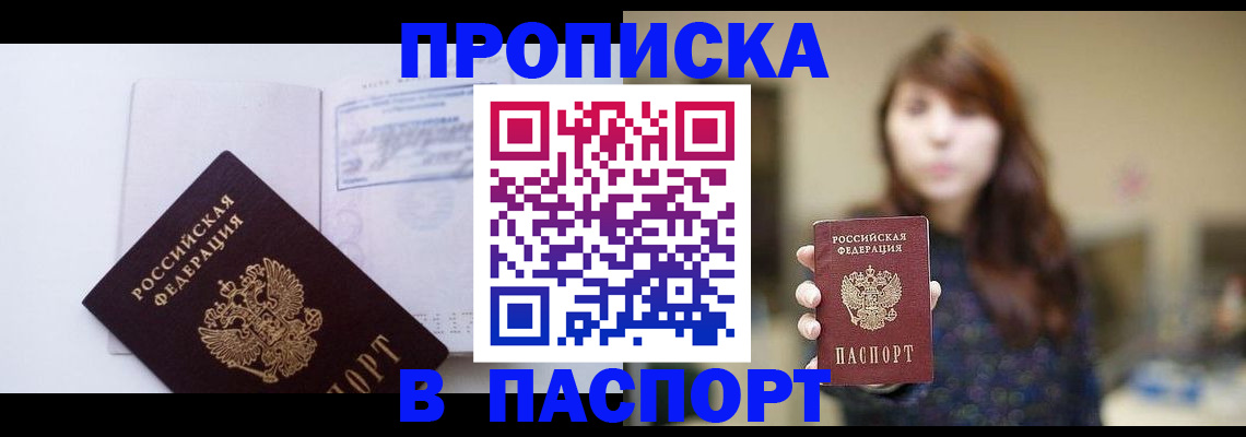 прописка гарантия в Снежногорске